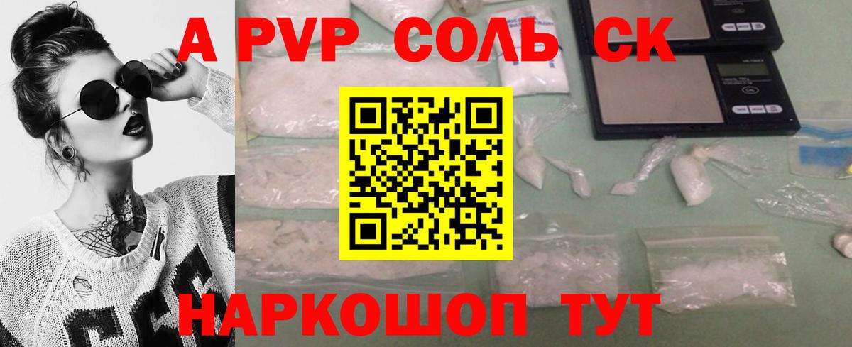 Alfa_PVP Соль Жуковский