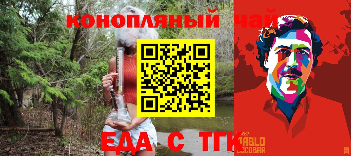 Жуковский  Cannafood марихуана  Вход с VPN 