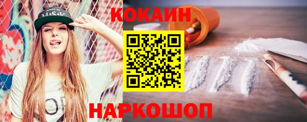Кокаин 99%  COCAIN FishScale  Жуковский  Вход с VPN 