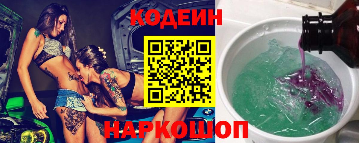 Жуковский  Кодеиновый сироп Lean напиток Lean (лин)  Вход с VPN 