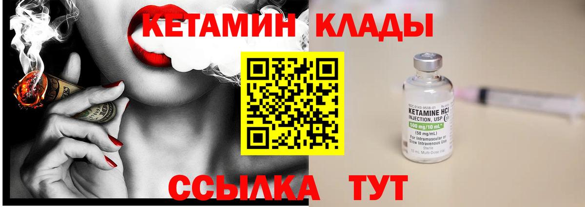 Кетамин VHQ Жуковский
