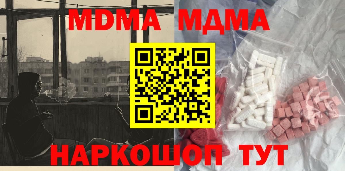 МДМА crystal  Вход с VPN  МДМА кристаллы  Жуковский 