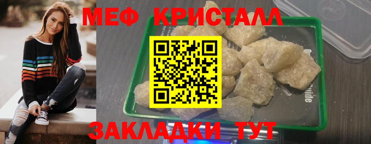 Мефедрон кристаллы Жуковский
