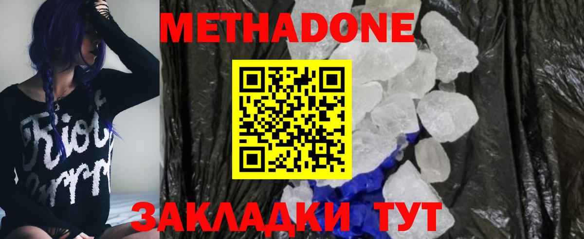 МЕТАДОН VHQ Жуковский