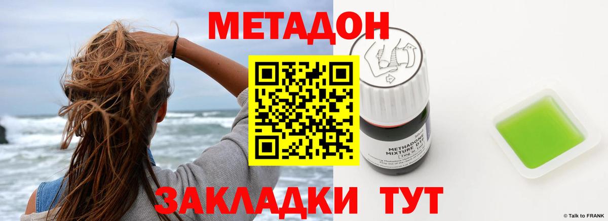 Метадон мёд  Вход с VPN  Жуковский  мега ТОР  Метадон кристалл 